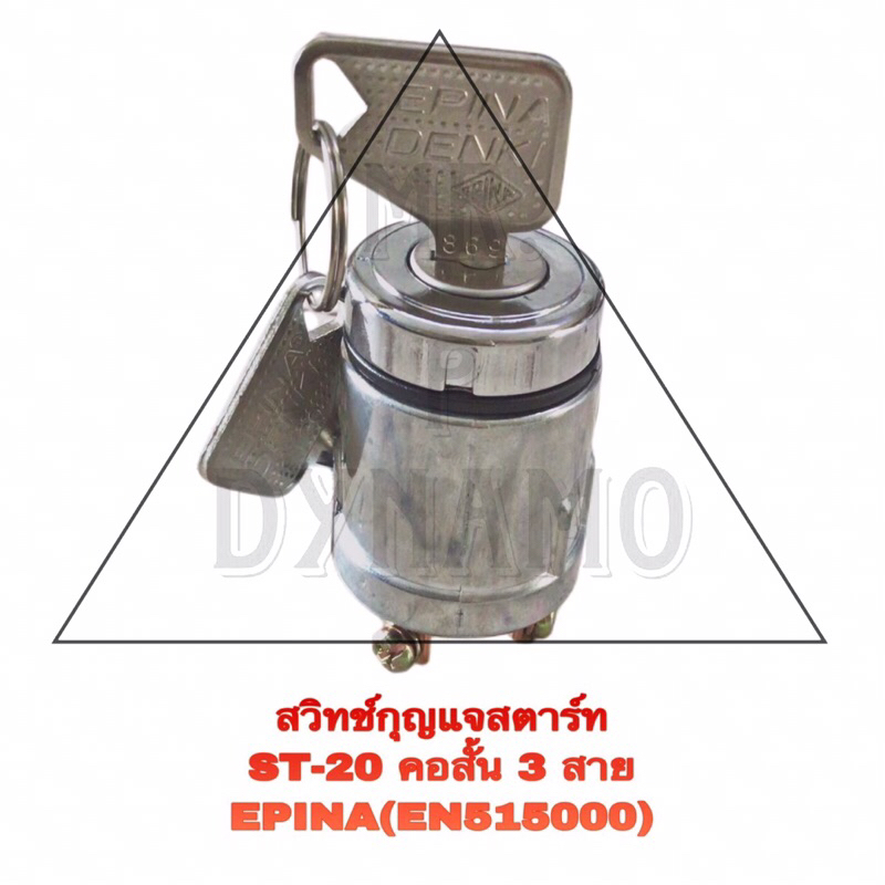 สวิตซ์กุญแจสตาร์ท ST-20 คอสั้น 3สาย EIPAN (EN515000)