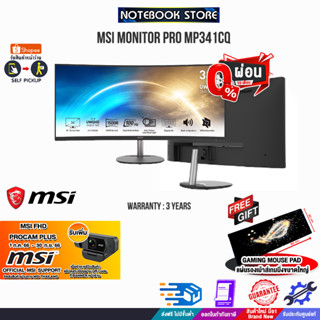 [ผ่อน 0% 10 ด.]MSI MONITOR PRO MP341CQ/ประกัน 3 Y