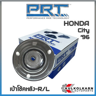 เบ้าโช้คหลัง HONDA  City  ปี 96