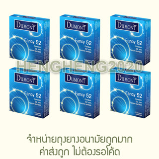 ครึ่งโหล - Dumont Fancy - MFG2021/EXP2026 ถุงยางอนามัย ดูมองต์ แฟนซี ถุงยาง ผิวไม่เรียบ ขนาด 52 มม. HengHeng2020