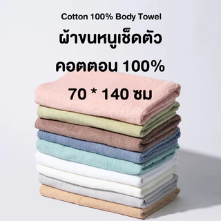 ผ้าเช็ดตัว ผ้าขนหนูเช็ดตัว คอตต้อนธรรมชาติ 100% แห้งเร็ว ไม่อับชื้น ของขวัญแต่งงาน ปีใหม่