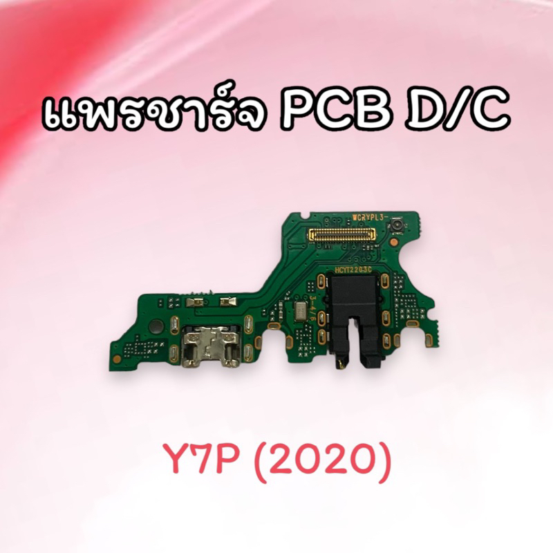 แพรชาร์จ Y7P(2020) /PCB D/C Y7P 2020 แพรรูชาร์จ แพรก้นชาร์จ Y7p (2020) แพรตูดชาร์จ Y7p 2020 อะไหล่มื