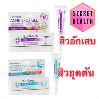 Provamed Retinol A  เจลแต้มสิวfor U Zone และ Provamed Acne Spot Gel สำหรับสิวอักเสบ