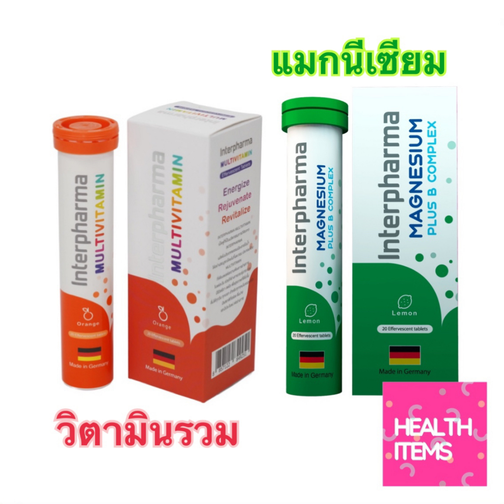 Interpharma Magnesium Plus B Complex แมกนีเซียม และ Multivitamin วิตามินรวมแบบเม็ดฟู่