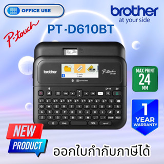 เครื่องพิมพ์ฉลาก D610BT BROTHER ประกันศูนย์1ปี ของแท้ LABEL PRINTER สำหรับใช้ในสำนักงาน