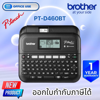 เครื่องพิมพ์ฉลาก Brother PT-D460bt เชื่อมต่อกับคอมพิวเตอร์ รับประกันศูนย์ไทย 1 ปี