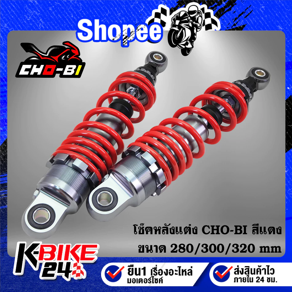 โช๊คหลังแต่ง CHO-BI สำหรับ เวฟ100/เวฟ110i/เวฟ125/WAVE125R/S/X/ดรีมซุปเปอร์ thumbnail 4