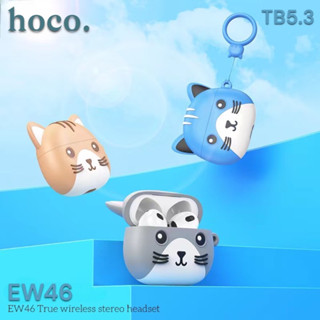 มาใหม่Hoco EW46 หูฟัง​บลูทูธ​ไร้สาย​รุ่นใหม่​สเตอริโอ​พร้อมไมโครโฟน​+เคสน่ารัก​ แท้100%