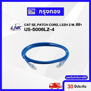 LINK US-5006LZ-4 CAT 5E RJ45 - RJ45 PATCH CORD, LSZH 2 M. สีฟ้า