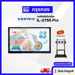 Interactive Touchscreen จอสัมผัสอัจฉริยะ 75 นิ้ว Vertex รุ่น IL-2755 Pro พร้อม Slot-in PC CPU Intel Core i5 + Software