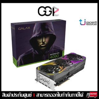 [กรุงเทพฯ ด่วน 1 ชั่วโมง] VGA GALAX RTX 4090 SG 24GB GDDR6X 384BITประกันศูนย์ไทย