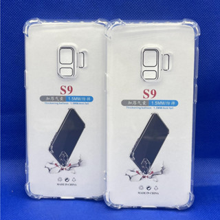 Case Samsung  S9 ตรงรุ่น หนา1.5mm เคสใสกันมุม กันกระแทก 4 มุม ซัมซุง  ซิลิโคนนิ่ม ส่งไว จาก กทม