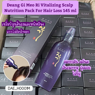 Daeng Gi Meo Ri Vitalizing Scalp Nutrition Pack For Hair Loss 145 ml เซรั่มบำรุงหนังศรีษะ ลดผมร่วง