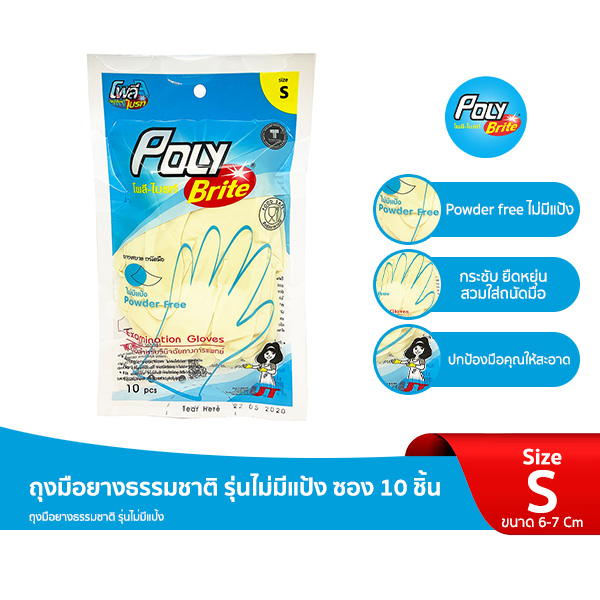 Poly-Brite โพลี-ไบรท์ ถุงมือไม่มีแป้ง (10 ชิ้น/ซอง) ถุงมือยางธรรมชาติ ไม่ระคายเคือง ยืดหยุ่น – โปรปัง