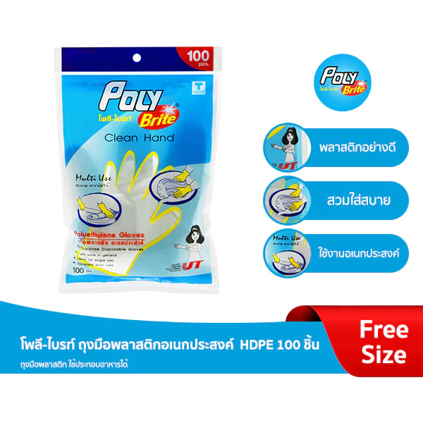 Poly-Brite โพลี-ไบรท์ ถุงมือพลาสติก HDPE (100 ชิ้น/ซอง) อเนกประสงค์ สัมผัสอาหาร ใช้แล้วทิ้ง