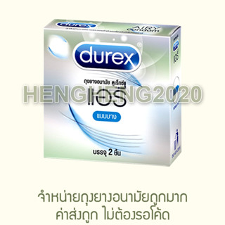 1 กล่อง - Durex Airy (MFG2022/EXP2026) ถุงยางอนามัย ดูเร็กซ์ แอรี่ ถุงยาง บาง 0.04 มม. คล้าย Onetouch 003 Okamoto 003