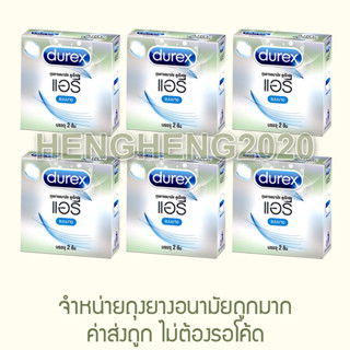 ครึ่งโหล - Durex Airy (MFG2022/EXP2026) ถุงยางอนามัย ดูเร็กซ์ แอรี่ ถุงยาง บาง 0.04 มม. ขนาด 52 มม. HengHeng2020