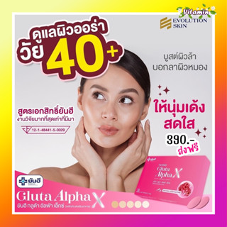 ของแท้100% ส่งฟรี ยันฮี กลูต้า(1กล่อง) Gulta Alpha X yanhee วิตามินผิวขาว ออร่าผิวกระจก ปลอดภัย