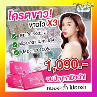 ของแท้100% ส่งฟรี พร้อมส่ง กลูต้า ยันฮี (3 กล่อง) Gulta Alpha X yanhee วิตามินผิวขาว ออร่าผิวกระจก ปลอดภัย