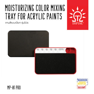 Moisturizing Color Mixing Tray For Acrylic Paints จานสีแบบเปียก รุ่นโปร