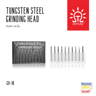 Tungsten Stell Grinding Head ชุดหัวขัด 10 หัว จาก Dspiae