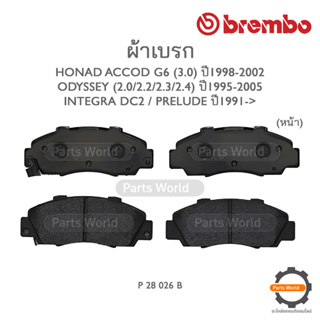 BREMBO เบรกหน้า HONDA  ACCOD G6 (3.0) ปี 98-02 / ODYSSEY (2.0/2.2/2.3/2.4) ปี 95-05 / INTEGRA DC2, PRELUDE ปี 91-&gt;