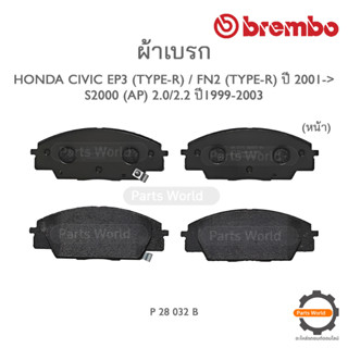 BREMBO เบรกหน้า HONDA CIVIC EP3 (TYPE-R), FN2 (TYPE-R) ปี 2001-&gt; / S2000 (AP) 2.0/2.2 ปี 1999-2003