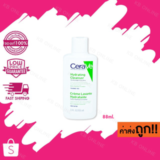 (คลีนเซอร์)CeraVe Hydrating Cleanser ผลิตภัณฑ์ทำความสะอาดผิวหน้าและผิวกาย 88ml