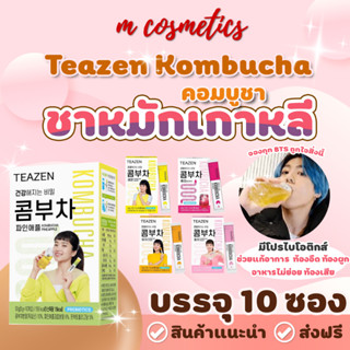 TEAZEN KOMBUCHA ทีเซน คอมบูชา [พร้อมส่ง ของแท้นำเข้าจากเกาหลี] ดีท็อกเกาหลี สินค้าพร้อมส่ง