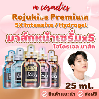 [ของแท้] Rojukiss Premium 5X Intensive / Hydrogel Mask มาส์กหน้าเซรั่มx5 ไฮโดรเจล มาส์ก