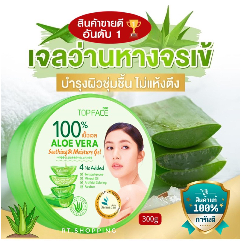 ARRA TOPFACE เจลว่านหางจระเข้ Topface Aloe Vera อะโล เวร่า ซูทติ้ง แอนด์ มอยส์เจอร์ เจล 300 กรัม ราคา ถูกที่สุด ดีลบีเคเค แกลเลอรีภาพที่ 2