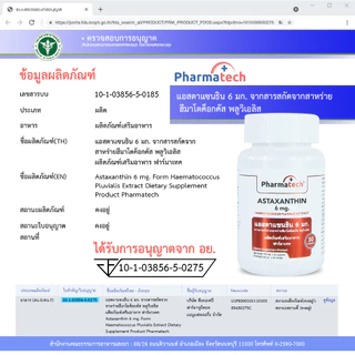 [แพ็ค 3 ขวด] แอสตาแซนธิน 6 มก. ฟาร์มาเทค Astaxanthin 6 mg. Pharmatech สาหร่ายฮีมาโตค็อกคัส Haematococcus แอสต้าแซนธิน