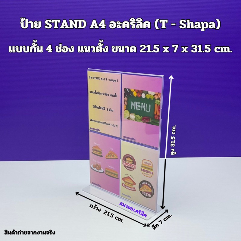 ป้าย STAND A4 อะคริลิคใส แบบกั้น 4 ช่อง แนวตั้ง ขนาด 21.5x7x31.5cm.(T-Shapa)