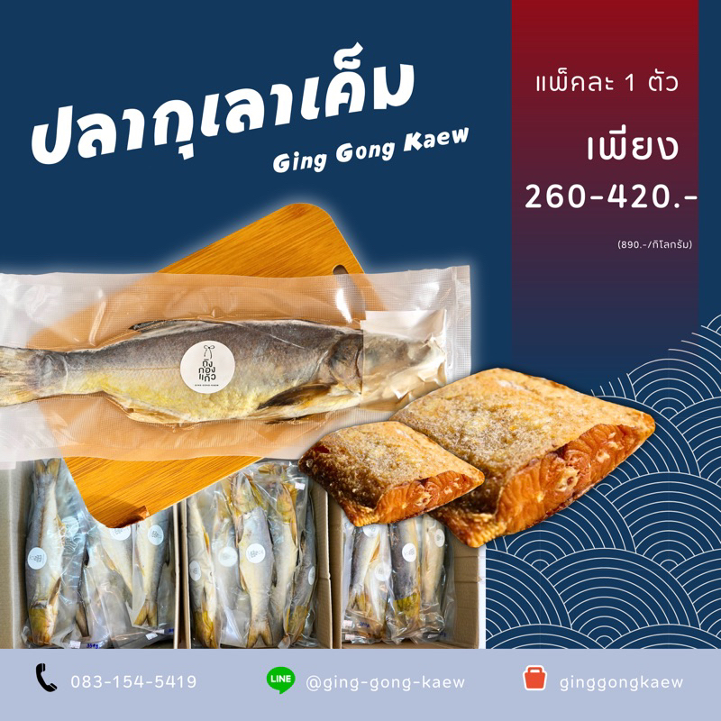 ปลากุเลาเค็ม แพ็คสุญญากาศแบบตัว ปลอดสาร หอมอร่อย ขนาดตัวละ 200-560 กรัม