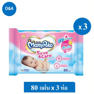 [NEW] WIPES SAVE&amp;CARE มามี่โพโค ไวพส์ ทิชชู่เปียก เซฟแอนด์แคร์ 3 ห่อ