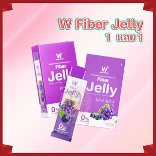 ไฟเบอร์ เจลลี่ winkwhite (โปร 1แถม1)💜 W Fiber Jelly