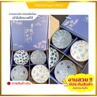 เซตของขวัญ ของชำร่วย Gift Set ของรับไหว้ ถ้วย4ใบพร้อมตะเกียบครบเซต ในแพ็กเกจสวยงามหรูหรา ถ้วยเซรามิก4.5นิ้ว ถ้วยลายสวยๆ