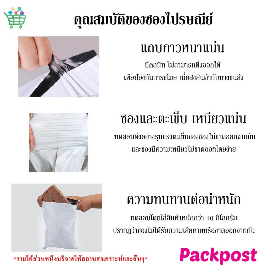 【พร้อมส่ง】ซองไปรษณีย์พลาสติก (100ใบ) สีดำ/สีขาว ถุง ส่งของ ถุงพัสดุ ราคา ถูกที่สุด ดีลบีเคเค แกลเลอรีภาพที่ 3
