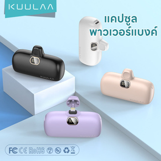 5000mAh kuulaa พาวเวอร์แบงค์แบบแคปซูล มินิกระเป๋าพาวเวอร์แบงค์ จอแสดงผลดิจิตอลชาร์จเร็ว รองรับ iPhone/Type-C