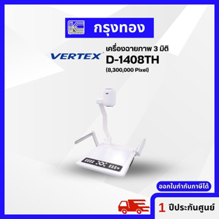 เครื่องฉายภาพ 3 มิติ Vertex รุ่น D-1408TH รับประกัน 1ปี ออกใบกำกับภาษีได้