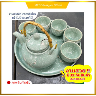 เซตกาน้ำชาเซรามิก teapot พร้อมแก้วพร้อมถาดรองครบเซต กาน้ำชา กาน้ำเซรามิก กาน้ำชาสวยๆ กาน้ำร้อน ชาจีน เซตชงชา