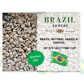 สารกาแฟอราบิก้าบราซิลซานโตส Brazil Santos  แบ่งขาย 1 kg