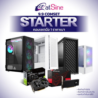 [ดีลดีที่สุด 9.9] atSine Starter Set สุดคุ้ม มีทั้งโทนดำและขาว มือ1ทุกชิ้น ประกันศูนย์ไทย จัดส่งไว ประกอบฟรี !!