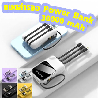 🔥NEW🔥 POWER BANK 30000 mAh LCD With Flash Light พาวเวอร์แบงค์ ELOOP POWERBANK มีสายชาร์จฟรี ทั้ง 3 แบบ ของแท้ 100% คละสี