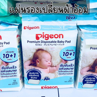 Pigeon พีเจ้น แผ่นพรีเมียมสำหรับรองเปลี่ยนผ้าอ้อม