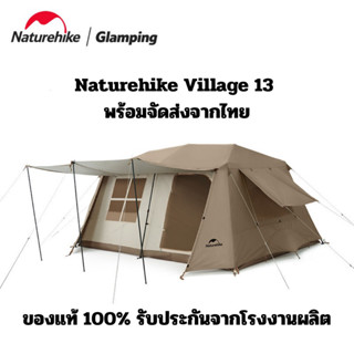 (สินค้าพร้อมส่ง) เต๊นท์NaturehikeVillage13 พร้อมอุปกรณ์ ของแท้100%