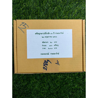 เหรียญกษาปณ์ที่ระลึก90 ปีกรมธนารักษ์ยกกล่อง100เหรียญ