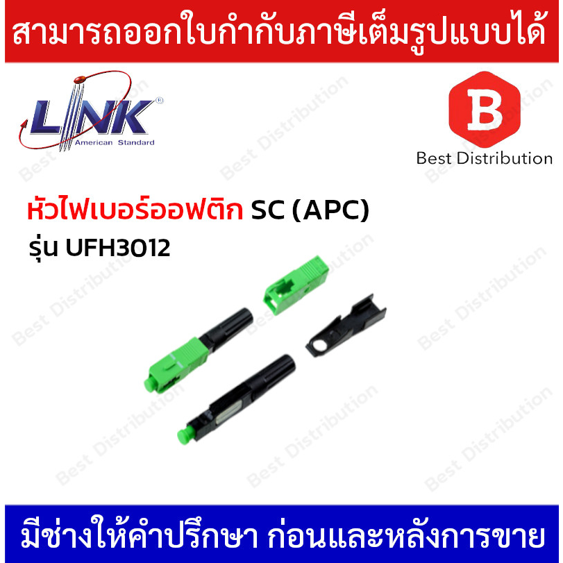 Link หัวไฟเบอร์ออฟติก SC/APC  Field install Connector  รุ่น UFH3012