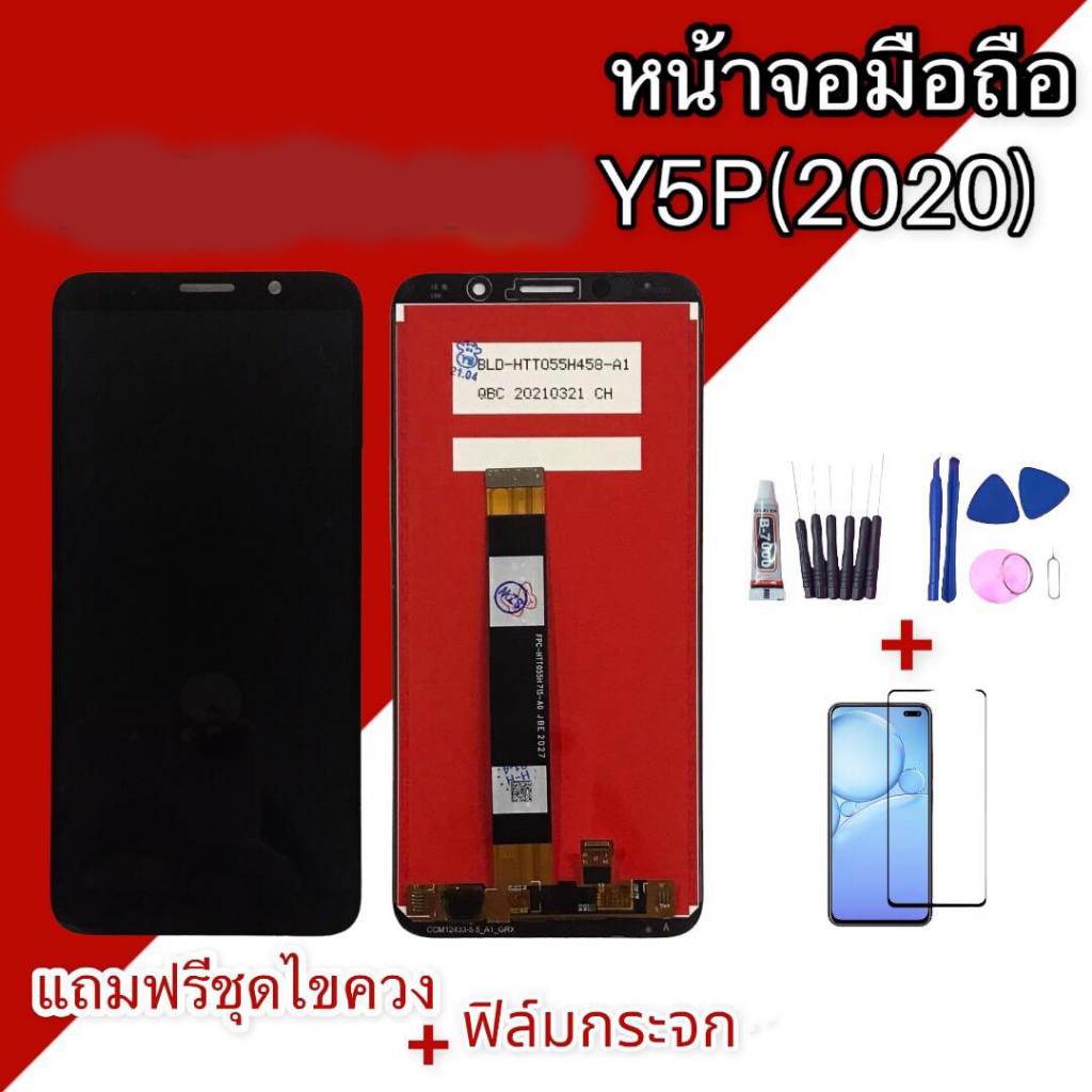 หน้าจอ Y5P(2020) LCD Y5P (2020) หน้าจอ Y5P(2020) จอมือถือ หน้าจอ+ทัชสกรีน จอหัวเหว่ย แถมไขควง+กาว