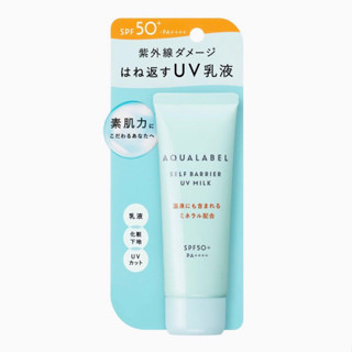 AQUALABEL SALF BARRIER UV MILK SPF50+ PA+++ ครีมกันแดด อควาลาเบล